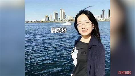 继章莹颖后又一北大女在美失联 曾向朋友透露自杀念头念头北大唐晓琳新浪新闻