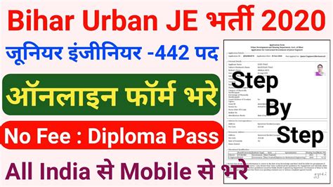 Bihar Urban Junior Engineer Online Form 2020 Kaise Bhare Bihar Urban