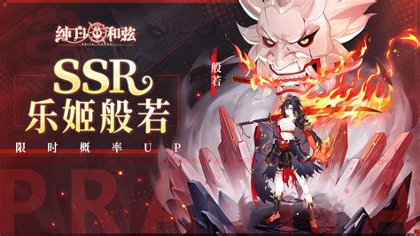 【活动预告】全新ssr乐姬皮肤「般若 冥炎刃影」限时折扣！纯白和弦 3楼猫