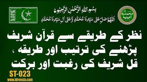 Nazar Kay Tariqay Say Quran Shareef Parhnay Ki Tarteeb Aur Tariqa Qul