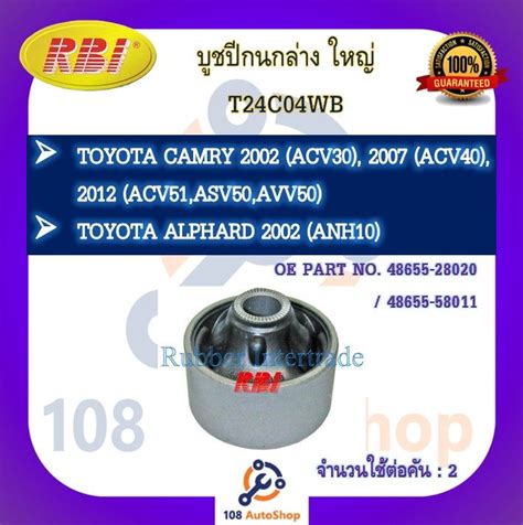 บูชปีกนก Rbi สำหรับรถโตโยต้าคัมรี่ Toyota Camry Acv30acv40acv51asv50avv50 อัลพาร์ด