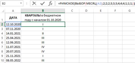 Как преобразовать дату в кварталы Excel для бюджетного года