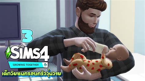 🧔🏻👧🏼👶🏾 The Sims 4 Growing Together Ep 3 เอวาลูกรักใครเอ่ย Youtube