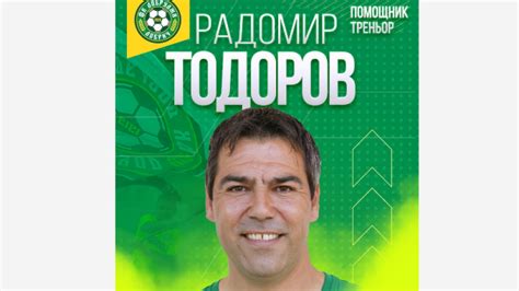 Радо Тодоров стана треньор в Добруджа - Спорт
