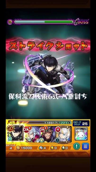 【モンスト】禁忌の獄 裏29を保科宗四郎でワンパン モンスト モンストワンパン モンスターストライク ワンパン モンスト好きと繋がり