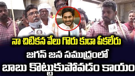 Public Shocking Comments On Vundavalli Sridevi AP Public Talk On CM