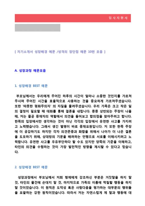 2023년 자기소개서 성장배경 성격의 장단점 우수샘플 10편 모음집 자기소개서 성장과정성격소개성격의장단점 잘쓴예시