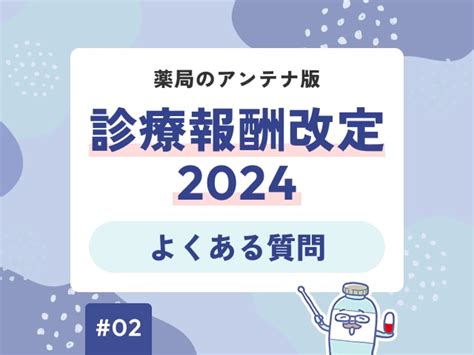 「2024年度診療報酬改定」の今がまるわかり！トピックまとめ