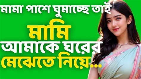 Bengali True Love Story Bengali Audio Emotional Story Bangla