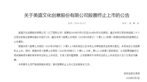 宣布了！又有两家退市 近8万股东踩雷st民控000416股吧东方财富网股吧