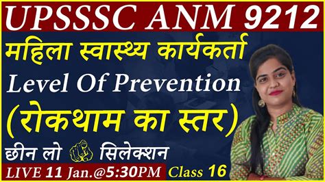 UPSSSC ANM CLASSES ANM CLASSES UP ANM CLASS ANM Nursing Pragya