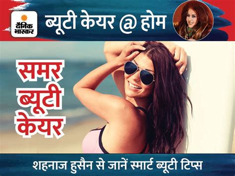 Follow Home Remedies To Avoid Sunburned Skin Pimples Dandruff Smelly Hair गर्मियों में