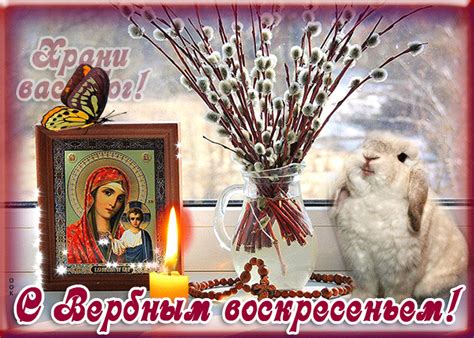 С Вербным Воскресеньем поздравляю! | Открытки и картинки бесплатно