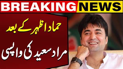 Murad Saeeds Return Big News For Pti Breaking News Capital Tv