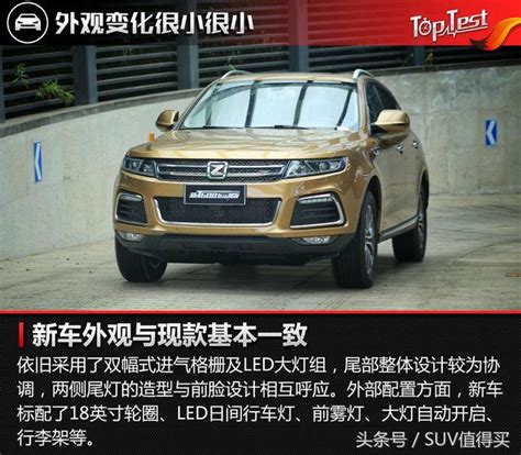 第二代智能互联suv：体验众泰新款t600运动版，功能更强大实用！搜狐汽车搜狐网