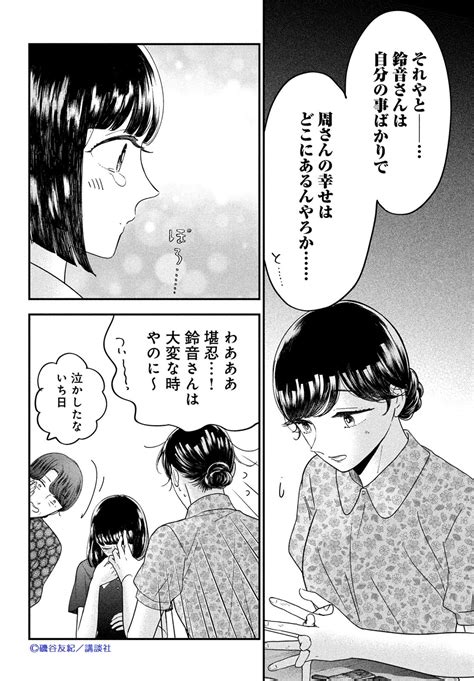 Kiss編集部 On Twitter ≧ Kiss10月号💜好評発売中 ≦ 『ながたんと青と』第45話が掲載♡ 周が東京へ研修に出たこと