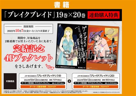 ゲーマーズ大宮店 On Twitter 【書籍】吉永裕ノ介先生 Yoshinaga909 「 ブレイクブレイド」19･20巻 本日入荷‼