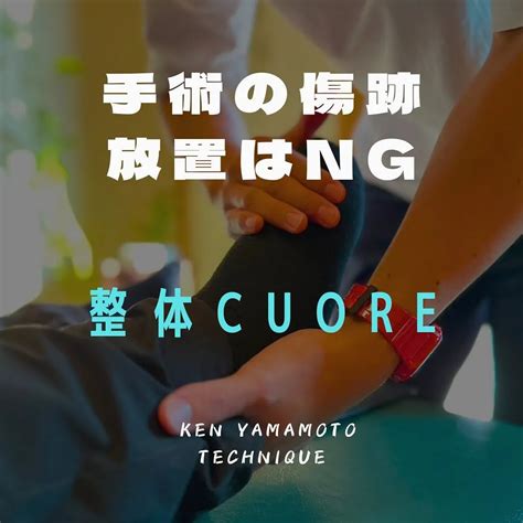 日々整体していると手術をしている方の多さに驚きます ブログ 今治市で整体なら整体cuore