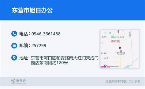 ☎️东营市旭日办公：0546 3661488 查号吧 📞