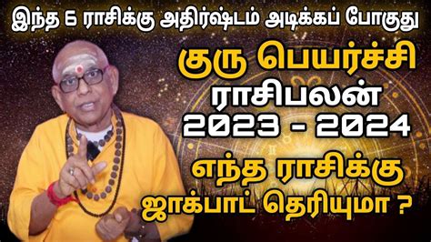 குரு பெயர்ச்சி 2023 பொற்காலம் பிறக்கப்போகும் ராசிகள் Guru Peyarchi