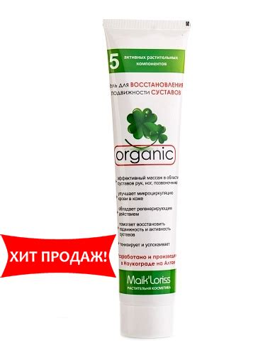 Гель для восстановления подвижности суставов