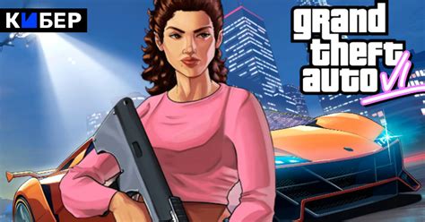 ГТА 6 во сколько покажут трейлер, время выхода трейлера GTA 6