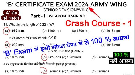 B Certificate Exam MCQ Objective Paper 2024 Ncc B Certificate