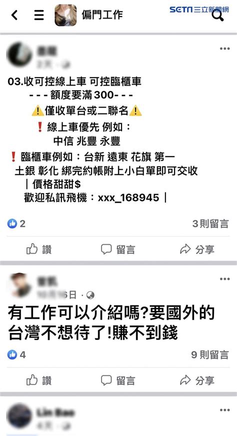 高薪詐騙範例貼文曝光！詐團拘禁凌虐被害人 警提醒求職者「三備七不」 社會 三立新聞網 Setn