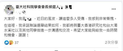 又有爭議！ 台大社科院學生會長候選人遭杯葛 生活 自由時報電子報