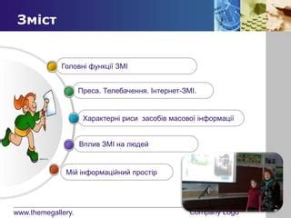 Вплив засобів масової інформації на людей | PPT