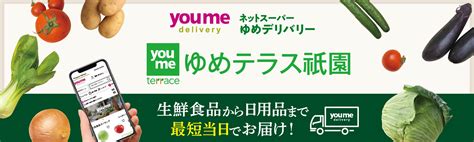 ゆめデリバリー Youme Delivery ゆめタウン公式サイト