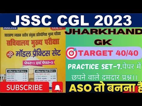 Shivangan Publication Jssc Cgl Practice Set Jharkhand Gk Jssc Cgl