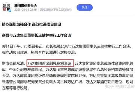 王健林重拳反腐：万达上至副总裁、下至项目总均有人被警方调查 知乎