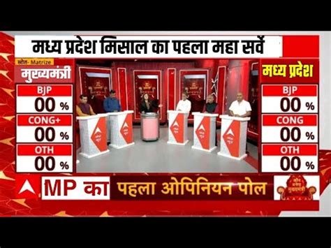 Madhya Pradesh Assembly Election Openion Poll Who Will Be Win In