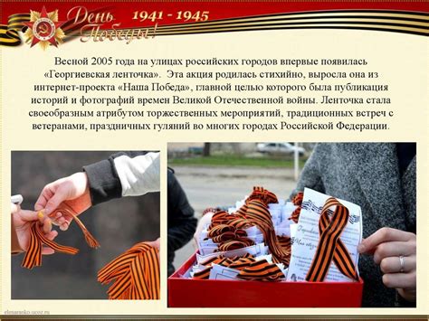 Георгиевская лента - презентация онлайн