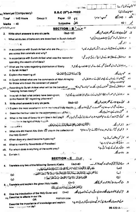 Sahiwal Board Th Class Islamiat Past Paper Rezult Pk Get Your Result