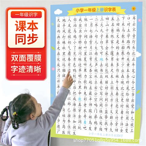 一年级识字表人教版同步小学生课本同步识字挂图儿童幼小衔接生字 阿里巴巴