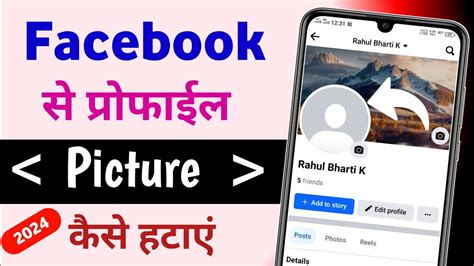 How To Remove Facebook Profile Picture Facebook Se Profile Photo