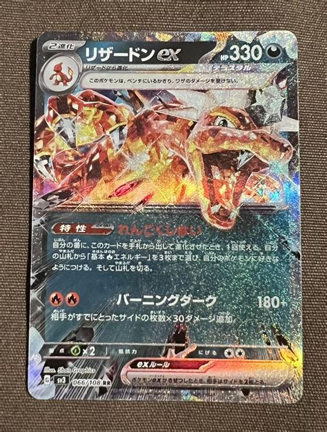 Yahooオークション 【美品】ポケモンカード リザードンex Rr（sv3 0