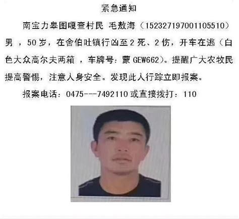 2死2伤，内蒙古一男子在逃！发现此人请立即报警凤凰网