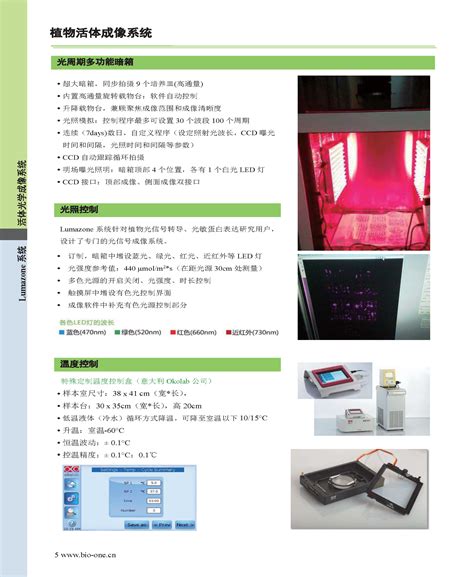 植物活体成像系统 Bio One Scientific Instrument Beijing Co Ltd