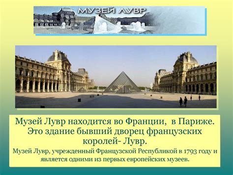 Музеи мира - презентация онлайн