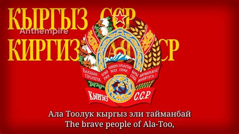 State Anthem of the Kirghiz SSR (Stalin Version, Edited Vocal) “Кыргыз ...