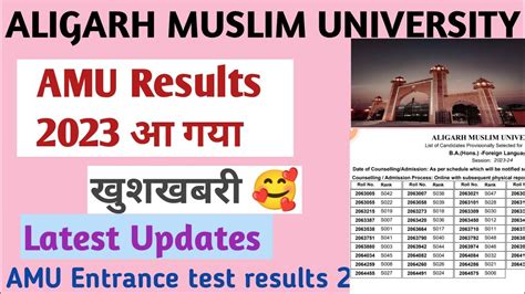 AMU entrance result 2023 amu entrance test results आन शर amu