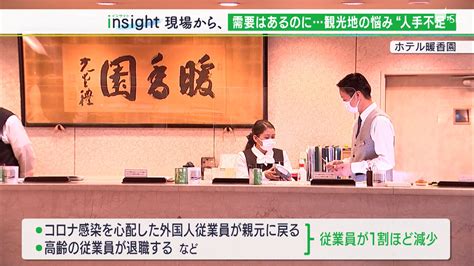 「客が増えてきたのに対応ができない」コロナ禍からの復活の妨げに？観光地悩ます“人手不足”【現場から】 Tbs News Dig