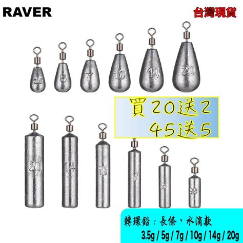 不傷線 滑鉛 長條形 水滴型 自由鉛棒 東京釣 組轉環鉛 自由釣組 自由鉛 自由釣組鉛 自由鉛棒 圓形 路亞 軟蟲 蝦皮購物