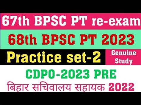 67th BPSC PT Re Exam Practice Set 2 68th BPSC PT Practice Set 2