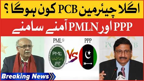 Ppp Vs Pmln Who Will Be Next Chairman Pcb Breaking News Youtube