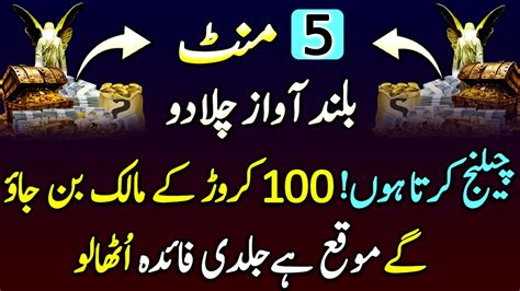 Mint Buland Awaz Chala Do Karor Pati Bano Gay Dolat Ka Wazifa Wazifa For Dolat Upedia