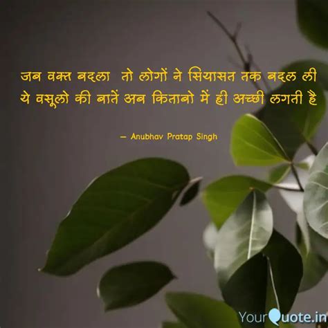 जब वकत बदल त लग न Quotes Writings by Anubhav Pratap Singh